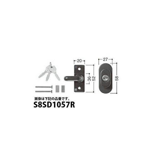 LIXIL補修用部品 新日軽ブランド部品 ドア・引戸・内装材 ハンドル・クレセント・錠類 シリンダー：URシリンダーサムターンセット[S8SD1057]【ドア】【錠】【鍵】【鍵穴】