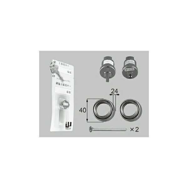 LIXIL補修用部品 新日軽ブランド部品 ドア・引戸・内装材 ハンドル・クレセント・錠類 シリンダー：シリンダー・サムターン[A8DL277P2]【ドア】【錠】【鍵】【鍵穴】