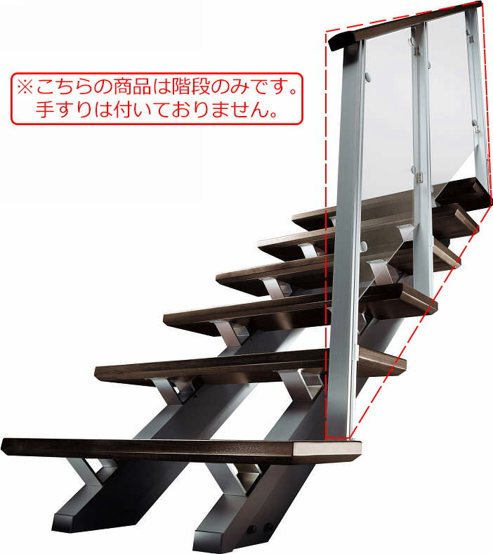 YKKAPアルミインテリア オープンリビング階段 桁タイプ[直線階段] 手すりなし： 上り切り 13段[幅2327～2520mm×高2521～2730mm]