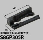 LIXIL補修用部品 新日軽ブランド部品 ドア・引戸・内装材 ピース・ブロック類 ブロック：縦框上端ブロック[S8GP305]【新日軽】【樹脂部品】【樹脂パーツ】【プラスチック部品】