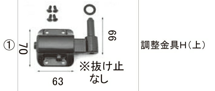 LIXIL補修用部品 TOEXブランド部品 門まわり商品 調整金具 形材門扉用1:調整金具H(上)[KDU89011A] 70角/75角門柱用 ワッシャー付き 抜け止めなし 上用 純正・ネジ付属・差し替え簡単
