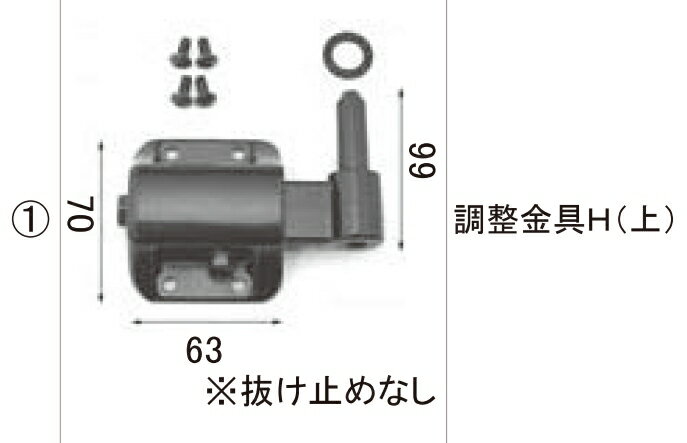 LIXIL補修用部品 TOEXブランド部品 門まわり商品 調整金具 普及・中級鋳物門扉用用：調整金具H(上)[KDU89011A]