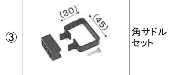 LIXIL補修用部品 TOEXブランド部品 アウトドアスペース 雨樋部品 雨樋部品1：角サドルセット[RBH01030A]