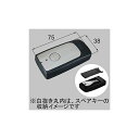 LIXIL補修用部品 ドア 引戸用部品 電気部品 玄関 店舗 勝手口 テラスドア：タッチキーシステム用キー収納リモコンキー Z-013-DVBA 【リクシル】【TOSTEM】【トステム】【アルミドア】【電気錠】