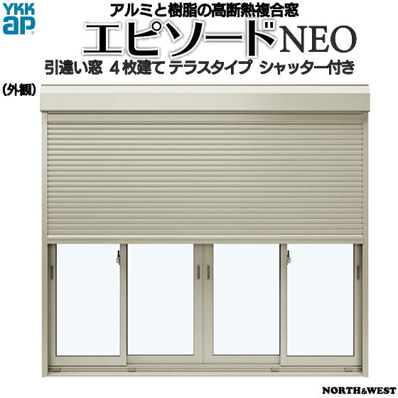 乐天商城 - YKKAP窓サッシ 引き違い窓 エピソードNEO[複層ガラス] 4枚建[シャッター付] スチール耐風[2×4工法]：[幅2740mm×高2245mm]
