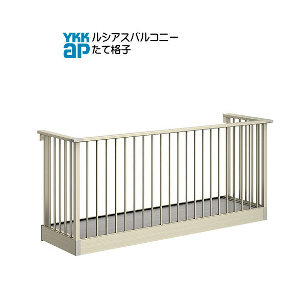 YKKAPウォールエクステリア ルシアスバルコニー 持ち出し式[胴差し納まり] たて格子[樹脂製デッキ材] 単体タイプ：奥行　565mm[幅2730mm]
