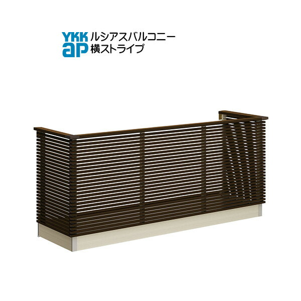 YKKAPウォールエクステリア ルシアスバルコニー 持ち出し式[胴差し納まり] 横ストライプ[樹脂製デッキ材] 単体タイプ：奥行　855mm[幅2730mm]