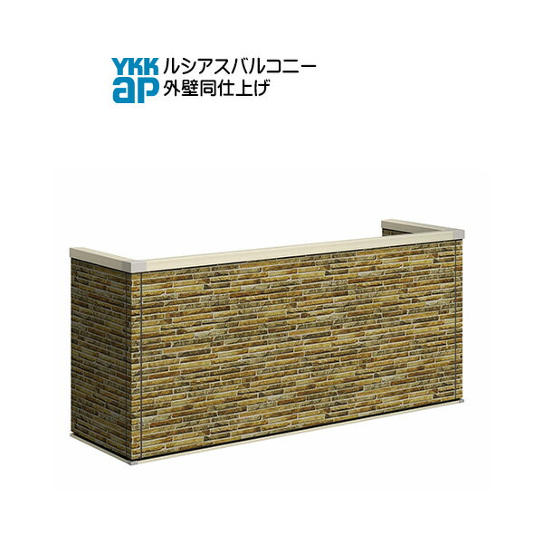 YKKAPウォールエクステリア ルシアスバルコニー 持ち出し式[胴差し納まり] 外壁同仕上げ[樹脂製デッキ材] 単体タイプ：奥行　855mm[幅3640mm]