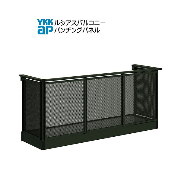 YKKAPウォールエクステリア ルシアスバルコニー 持ち出し式[胴差し納まり] パンチングパネル[樹脂製デッキ材] 単体タイプ：奥行　565mm[幅1820mm]