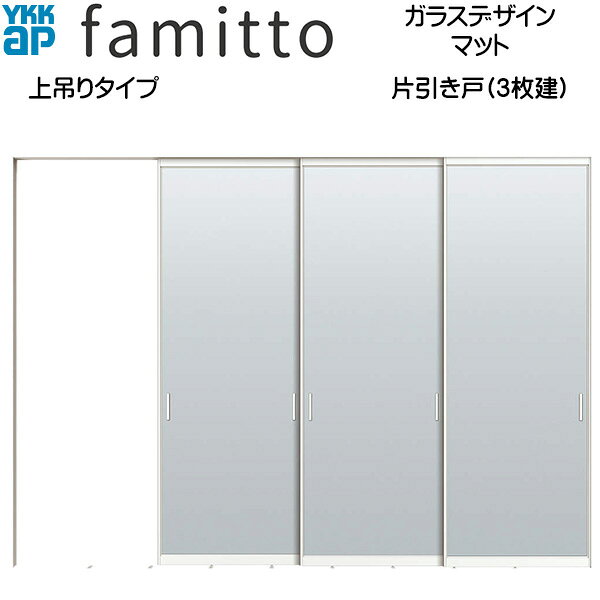 ご注文前にページ下部のご注文時の注意をお読み下さい 主材料 アルミ形材 商品内容 引戸本体完成品×3枚 未組立枠×1セット マグネットガイドピン×18個 ジャンル：YKK ap・住宅・建材・DIY・日曜大工・取り替え・リフォーム　