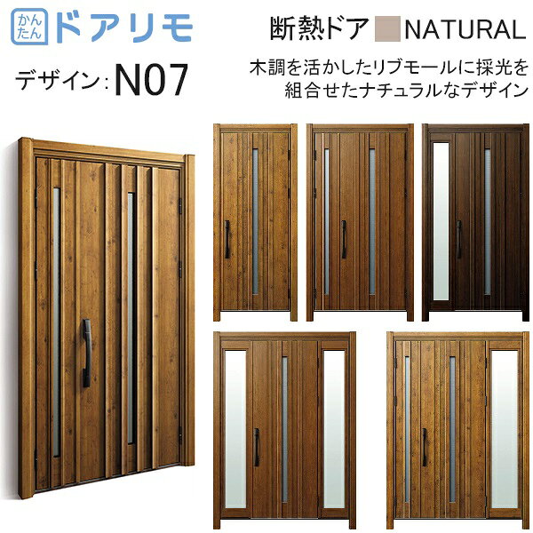◎オプション商品◎交換用シリンダーカバー2線変更アダプター操作盤付インターフェースユニット　ライト操作盤付インターフェースユニット　マルチ下枠段差緩和材下枠化粧カバー　段差あり　447≦WL≦1950下枠化粧カバー　段差なし　516≦WL≦1950下枠化粧カバー　段差なしワイド　516≦WL≦1950下枠フラット材　断熱ドア用下枠幅木　断熱ドア用　木目色下枠幅木　アルミドア用　木目色 主材料 アルミ形材 商品内容 ドア本体完成品×1枚 ハンドル錠セット×1セット 未組立枠×1セット 丁番×1セット ドアガード×1セット ドアクローザー×1セット 外額縁×1セット 内額縁×1セット ランマ付の場合 ランマガラス×1セット ピタットKeyの場合 タグキー3個、非常用カギ3本、非常用収納カギ3本、工事用キー3本 ポケットKeyの場合 リモコンキー2個、タグキー3枚、非常用収納カギ5本、工事用キー3本 手動錠の場合オーナーキー1本、子鍵4本、コンスキー3本 ジャンル：YKK ap・住宅・建材・DIY・日曜大工・取り替え・リフォーム @%25146067%@商品画像種類：商品単体外観ご注文前にページ下部のご注文時の注意をお読み下さい▼商品について ・選択肢の組み合わせによって本来、組み合わせできない商品を お選びいただく場合があります ・片袖FIX、両袖FIX、袖付き親子についての袖部分色は枠色と 同色です。 （注1）親扉の製作範囲669≦DW≦913となりますが、 レバーハンドル選択時は721≦DW≦913となります。 ・お届けの梱包形態は商品のサイズにより異なります。 ・お客様のパソコン環境により、画面上の色と商品の色は異なる場合が ございます。 ・商品はご注文を受けてからメーカーで生産いたしますので商品出荷までに 約1週間〜10日程かかりますのでご了承ください。