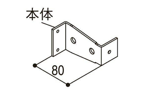 YKKAPガーデンエクステリア 汎用部品 ブラケット：壁付用ブラケット出幅80