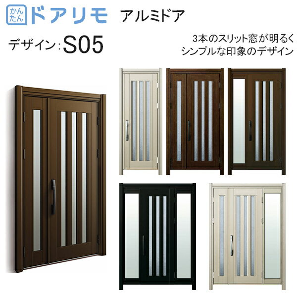 ykk 玄関 ドア リフォーム 玄関ドア ドアリモ D30［アルミドア］ アルミ色：S05 diy 取替え おしゃれ ..