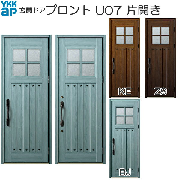 YKKAP玄関 玄関ドア プロント 手動錠 片開き：U07