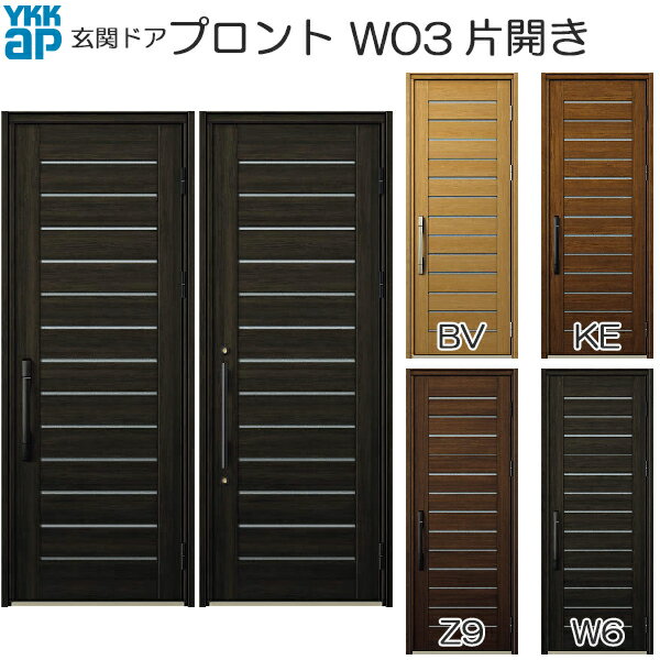 YKKAP玄関 玄関ドア プロント スマートコントロールキー 片開き：W03[幅872mm×高2330mm]