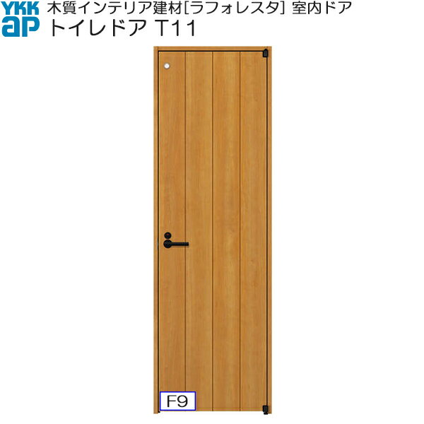 YKKAP室内ドア トイレドア 普及タイプ T11 ケーシング枠：[幅823mm×高2033mm] ykk 建具 リフォーム DIY