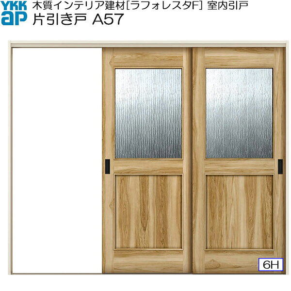 YKKAP室内引戸 片引き戸(2枚建) 高級タイプ A57 ノンケーシング枠：[幅2433mm×高2033mm]
