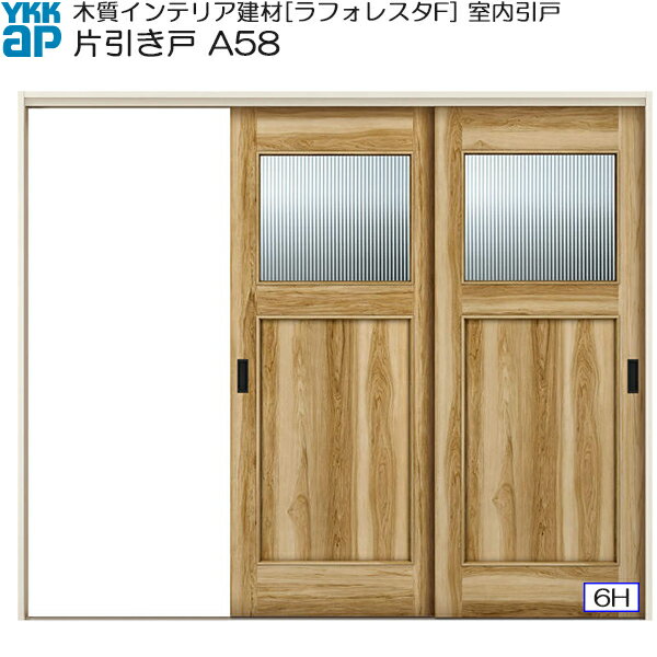 YKKAP室内引戸 片引き戸(2枚建) 高級タイプ A58 ケーシング枠：[幅2433mm×高2033mm]