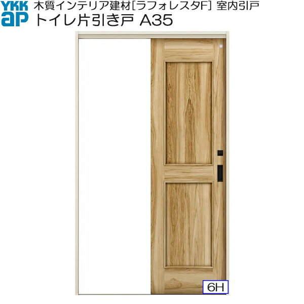 Rakuten - YKKAP室内引戸 トイレ片引き戸 中級タイプ A35 ケーシング枠：[幅1643mm×高2033mm]