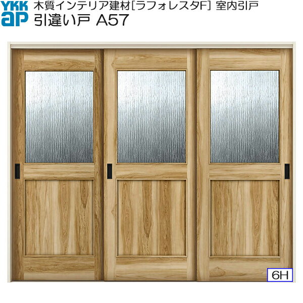 Rakuten - YKKAP室内引戸 引違い戸(3枚建) 高級タイプ A57 ノンケーシング枠：[幅2433mm×高2033mm]