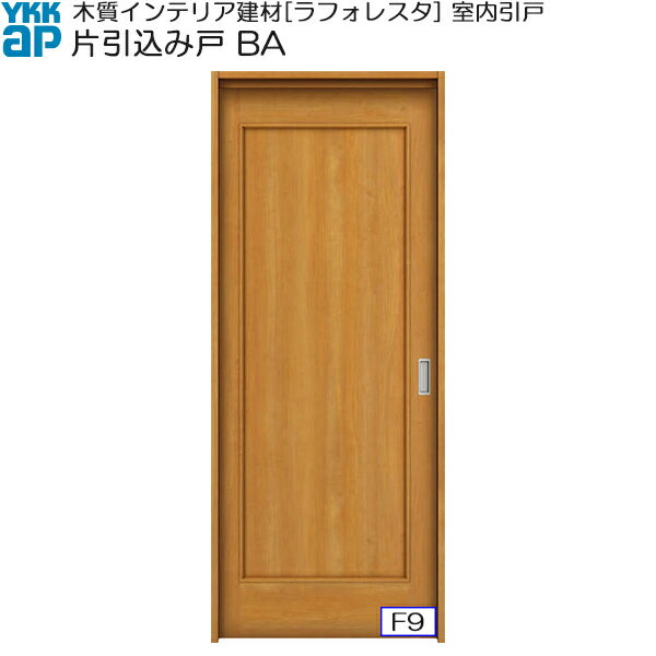 Rakuten - YKKAP室内引戸 片引込み戸 普及タイプ BA ケーシング枠：[幅1450mm×高2033mm]