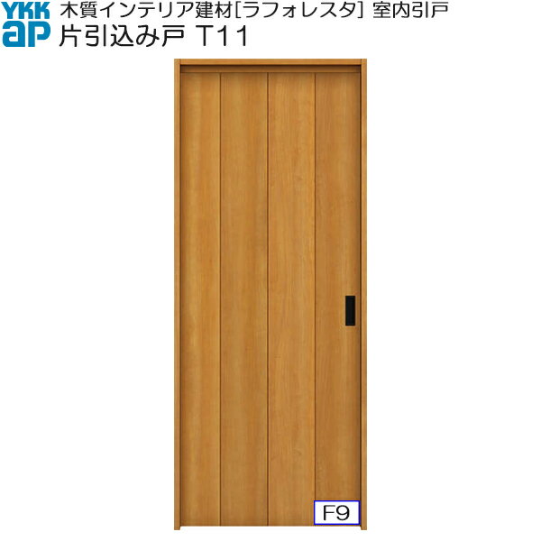 Rakuten - YKKAP室内引戸 片引込み戸 普及タイプ T11 ケーシング枠：[幅1823mm×高2033mm]