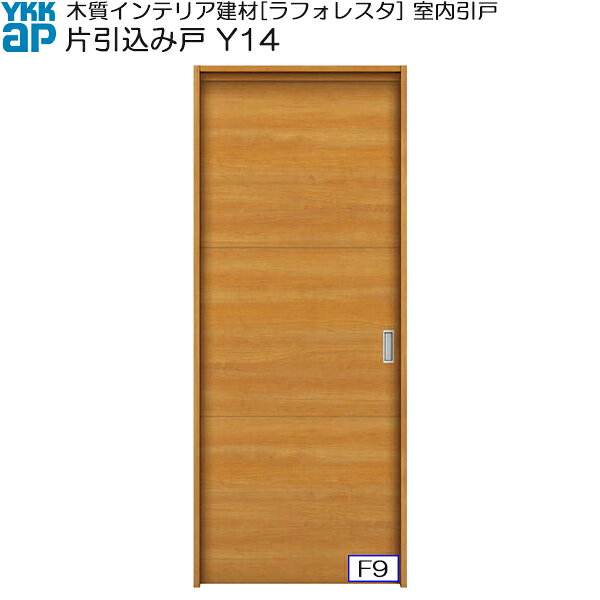 主材料 エンジニアリングウッド(合成木材) 商品内容 引戸本体完成品×1枚 未組立枠×1セット ジャンル：YKK ap・住宅・建材・DIY・日曜大工・取り替え・リフォーム