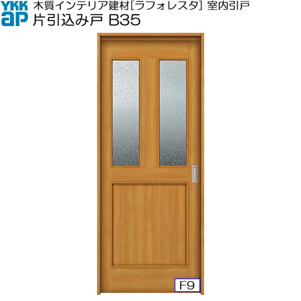 Rakuten - YKKAP室内引戸 片引込み戸 高級タイプ B35 ノンケーシング枠：[幅1450mm×高2033mm]