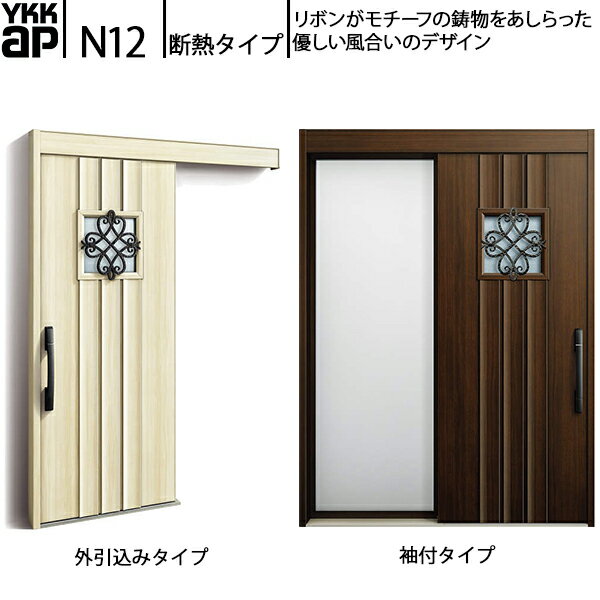 YKKAP玄関 断熱玄関引戸 コンコードS30 断熱タイプ N12：関東間入隅　袖付きタイプ(幅1590mm×高2235mm)..