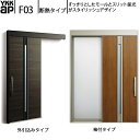 YKKAP玄関 断熱玄関引戸 コンコードS30 断熱タイプ F03:メーターモジュール 袖付きタイプ(幅1870mm×高2235mm)外引込みタイプ[幅1875...