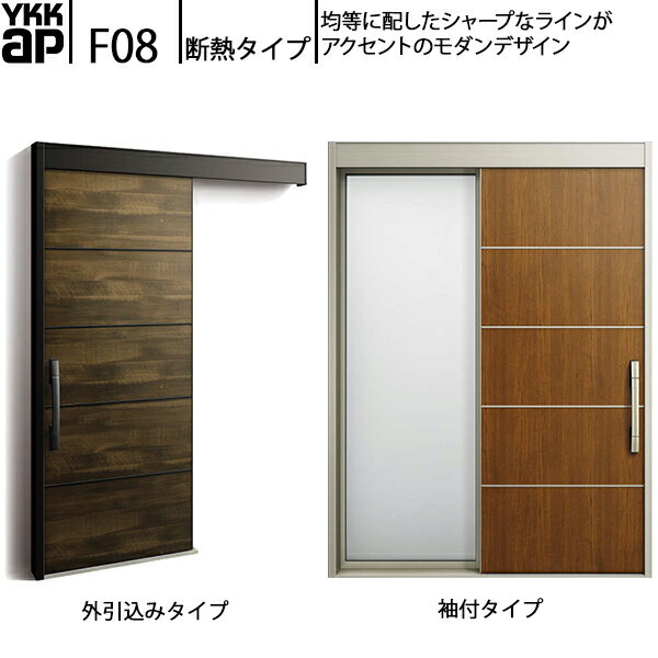 YKKAP玄関 断熱玄関引戸 コンコードS30 断熱タイプ F08：関東間入隅　袖付きタイプ(幅1590mm×高2235mm)..