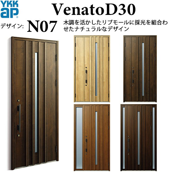 Rakuten - YKKAP玄関 断熱玄関ドア VenatoD30 ナチュラル N07：ドア高2330mm