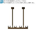 バルコニー用セット 吊り下げ式物干しセット(アルミ物干し竿なし) 標準 1本入