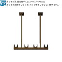 バルコニー用セット 吊り下げ式物干しセット(アルミ物干し竿なし) 標準 2本入