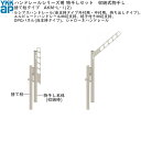 ハンドレール用セット 収納式 捨て柱タイプ:ルシアスハンドレール他【竿掛け】【壁付け物干し】【アルミ物干し】【洗濯物掛け】【ハンガー掛け】【ベランダ用】
