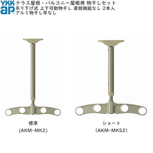 テラス屋根・バルコニー屋根用セット 吊り下げ式上下可動物干し(アルミ物干し竿なし)　着脱機能なし