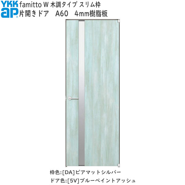 Rakuten - YKKAP室内ドア ファミット[木調タイプ] 片開きドア A60：[幅823mm×高2019mm]