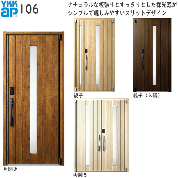 ▼商品規格 ・主材料 アルミ形材 ・内容 玄関ドア完成品×1枚 ハンドル・錠セット×1セット 未組立枠×1セット ドアクローザー・ピボットヒンジ×1セット 顔認証ユニット×1セット リモコンキー×2個 タグキー×3個 ▼商品について ・お届けの梱包形態は商品のサイズにより異なります。 ・ご希望のサイズがない場合はオーダーで制作することが 可能です。 ・お客様のパソコン環境により、画面上の色と商品の色は異なる場合が ございます。 ・商品はご注文を受けてからメーカーで生産いたしますので商品出荷までに 約1週間〜10日程かかりますのでご了承ください。 ＜関連キーワード＞ 顔認証,玄関,光,日光,diy,ykk ,効果,断熱,暑い,寒い,リフォーム,夏,冬,新築,屋外 片開き,親子,両開き,入隅