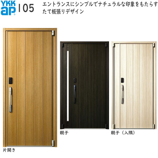 Rakuten - YKKAP玄関 断熱玄関ドア イノベスト[顔認証キー仕様] D50[形材断熱枠仕様][アングル無] 親子：105[幅1235mm×高2330mm]