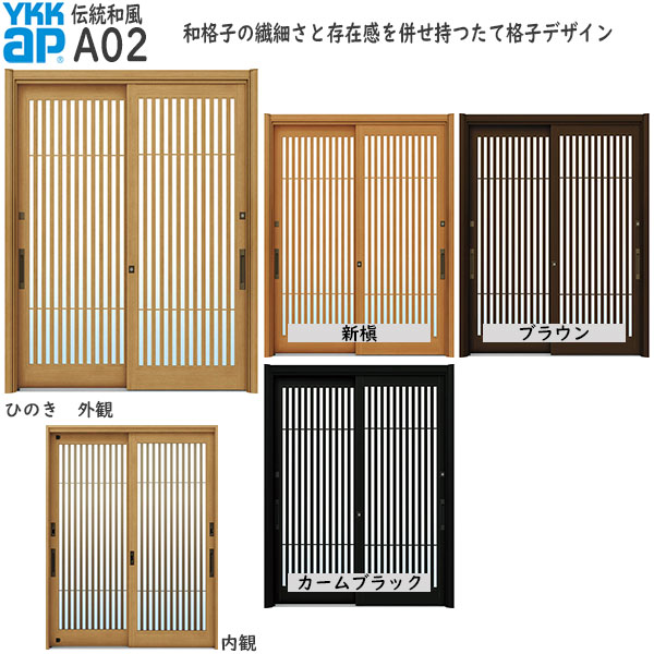 ▼商品規格 ・サイズ(製作範囲) ランマ無 KW≦1910mmの場合 KW：1205〜1910mm KH：1588〜2286mm(標準)、1568〜2266mm(下枠はつり) ランマ無 KW＞1910mmの場合 KW：1911〜2235mm KH：1588〜1957mm(標準)、1568〜1937mm(下枠はつり) ランマ付 KW≦1910mmの場合 KW：1205〜1910mm KH：1836〜2806mm(標準)、1816〜2786mm(下枠はつり) ランマ付 KW＞1910mmの場合 KW：1911〜2235mm KH：1836〜2605mm(標準)、1816〜2585mm(下枠はつり) ・内容 引戸本体完成品×1セット ハンドル錠セット×1セット 引戸枠×1セット 外額縁×1セット 内額縁×1セット 単板ガラス仕様 引戸本体：不透明4mmガラス ランマ：不透明4mmガラス、透明3mmガラス 複層ガラス仕様 引戸本体：透明3mm+A6+不透明4mm ランマ：透明3mm+A6+不透明4mm、透明3mm+A6+透明3mm Low-E複層ガラス仕様(Low-E遮熱ブルー) 引戸本体：透明3mm+A6+不透明4mm ランマ：透明3mm+A6+不透明4mm、透明3mm+A6+透明3mm ▼商品について ・内外バーハンドルをご使用の場合はスライド網戸は取付けできません。 ・引戸本体の大きさによってデザイン(格子本数)が変化します。