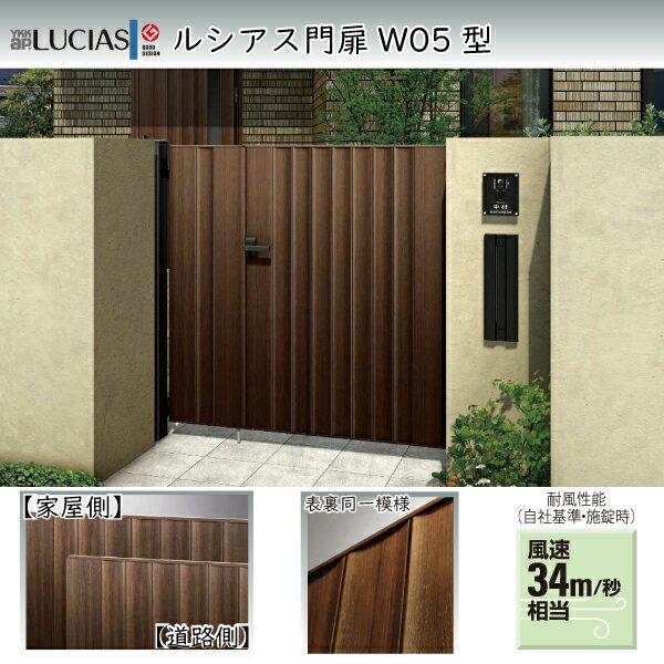 YKKAPガーデンエクステリア 門扉 ルシアス W05型 親子[門柱セット]：親扉[幅900mm×高1200mm]子扉[幅400mm×高1200mm]