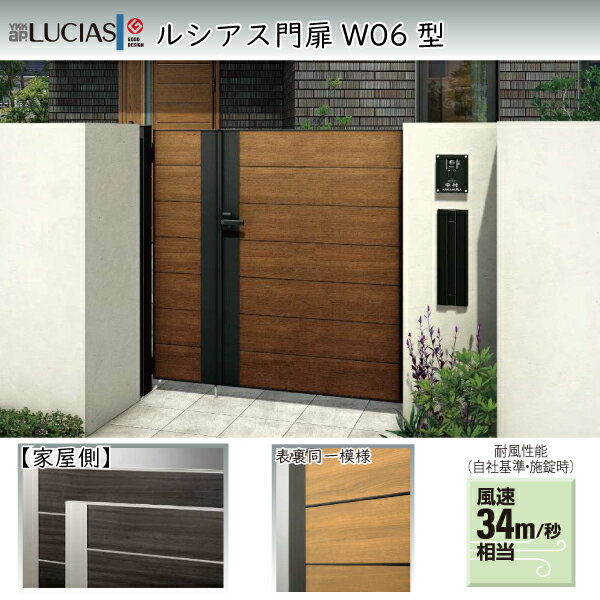 YKKAPガーデンエクステリア 門扉 ルシアス W06型 親子[門柱セット]：親扉[幅800mm×高1600mm]子扉[幅400..