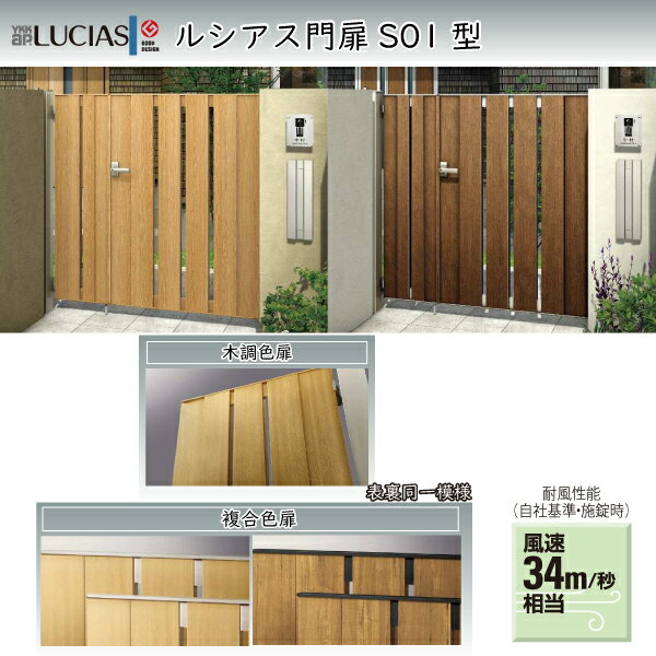 YKKAPガーデンエクステリア 門扉 ルシアス S01型 両開き[門柱セット]：[幅1400mm×高1200mm]
