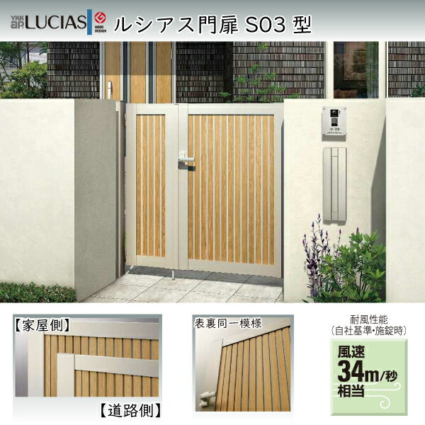 YKKAPガーデンエクステリア 門扉 ルシアス S03型 片開き[門柱セット]：[幅600mm×高1400mm]