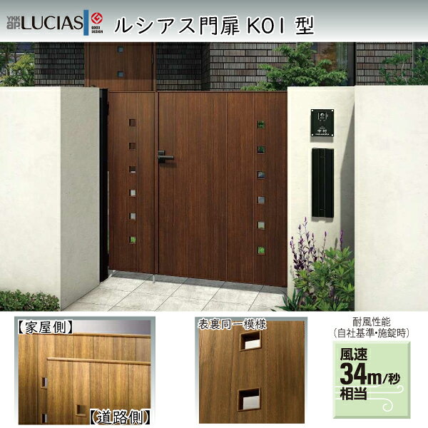 YKKAPガーデンエクステリア 門扉 ルシアス K01(FK1)型 片開き[門柱セット]：[幅700mm×高1400mm]