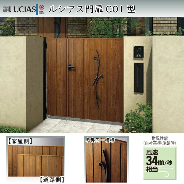 YKKAPガーデンエクステリア 門扉 ルシアス C01型 親子[門柱セット]：親扉[幅800mm×高1200mm] 子扉[幅40..