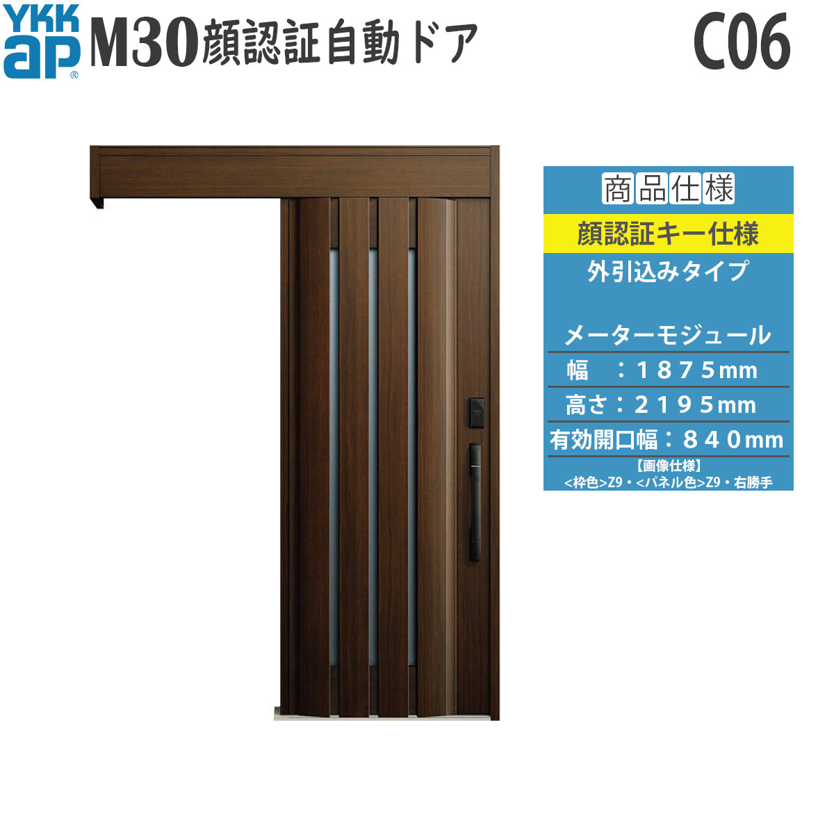 YKKAP  Ǯ ذ M30ǧ ưɥ ߥ C06᡼⥸塼[1875mm߹2195mm]