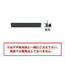 融雪器具・樹脂製杭 樹脂製杭 樹脂製平板:平板用ジョイント(HJS-300L) 1000型用 直角300mm【丸杭】【土留め】【看板】【OB杭】【垣根杭】【庭まわり】【花壇】【庭園】【ロープ柵】【チェーン柵】