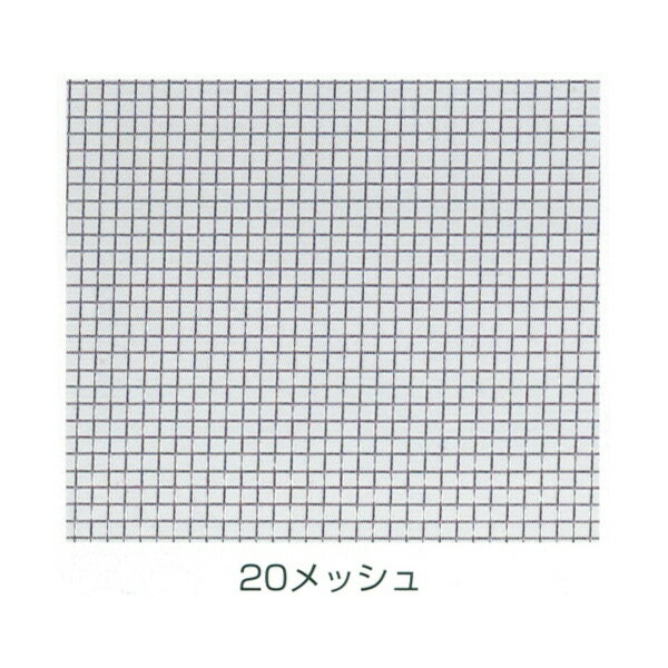 産業用金網 ステンレス防虫網 20メッシュ：910mm×30m【網戸張り替え】【アミド張り替え】【あみど張り替え】【張替え】【防虫ネット】【張替え網戸】