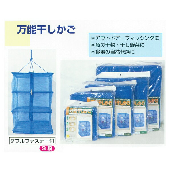 産業用金網 万能干しカゴ：250mm×250mm×500mm　40枚入【業務用】